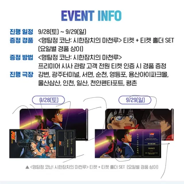 CGV 명탐정코난 시한장치의마천루 프리미어 상영회 티켓 특전/굿즈