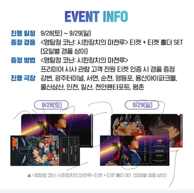 CGV 명탐정코난 시한장치의마천루 프리미어 상영회 티켓 특전/굿즈