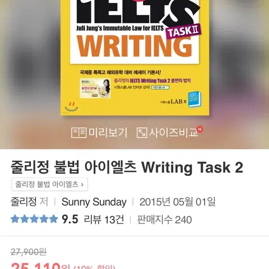 줄리정 불.법 아이엘츠 Writing TASK 2 교재