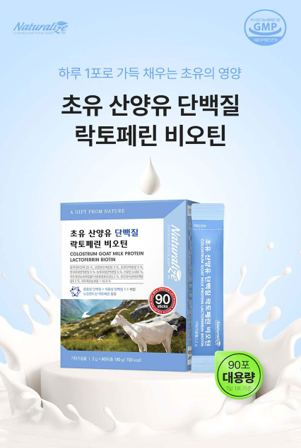 네추럴라이즈 초유산양유단백질 락토페린비오틴90포 x 2BOX