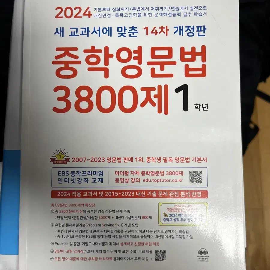 2024년 중학영문법 3800제 1학년