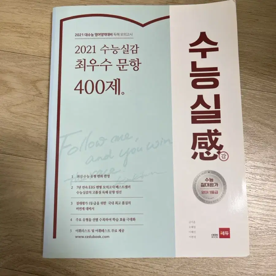 2021 수능실감 최우수 문항 400제