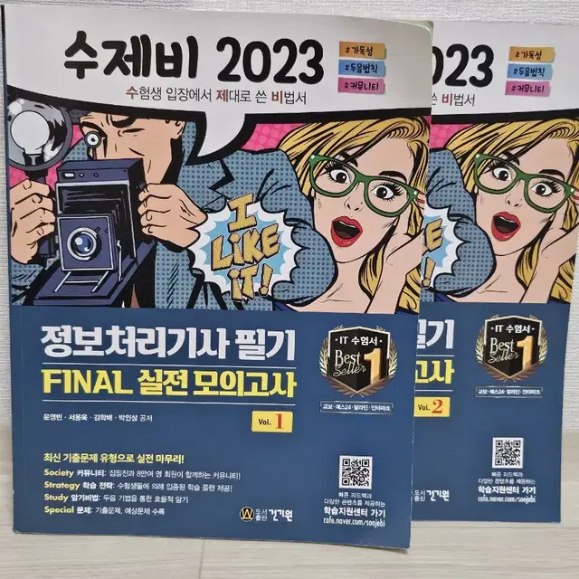 수제비 2023 정보처리기사 필기 FINAL 실전 모의고사