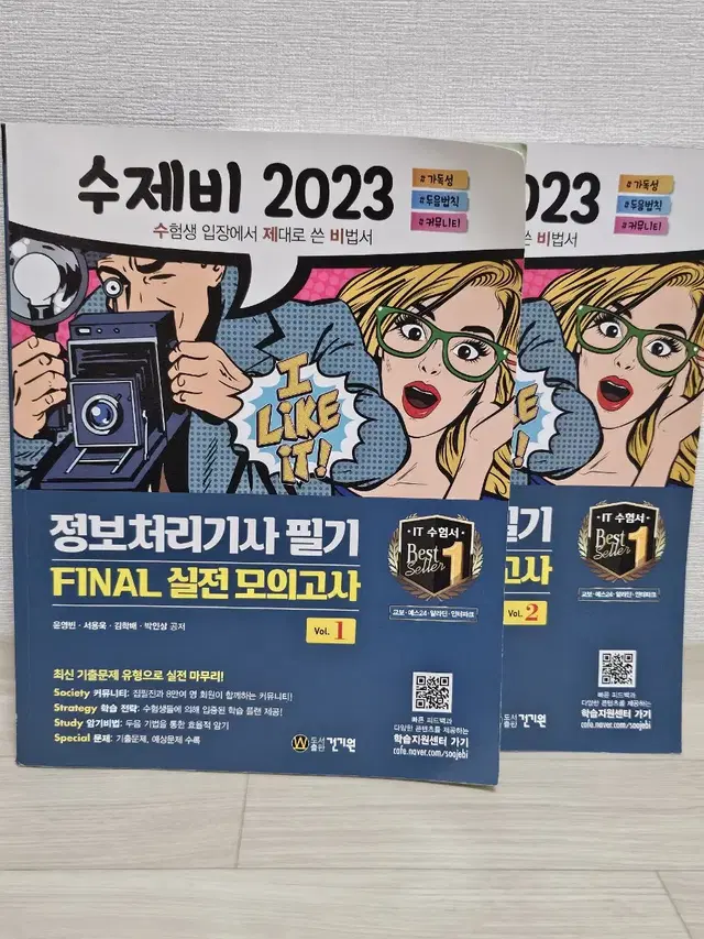 수제비 2023 정보처리기사 필기 FINAL 실전 모의고사