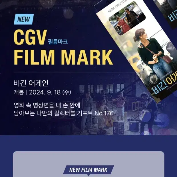 비긴어게인 필름마크 특전 cgv 영화