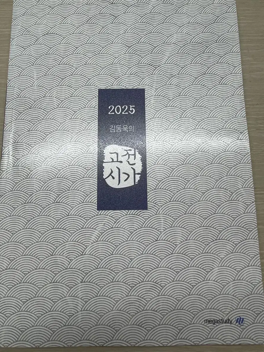 2025김동욱 고전시가