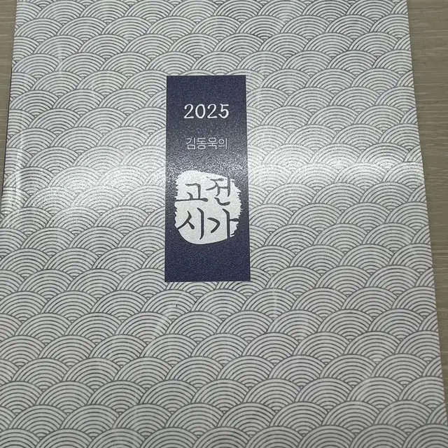 2025김동욱 고전시가