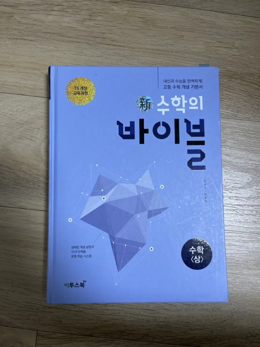 수학의 바이블 수학 상