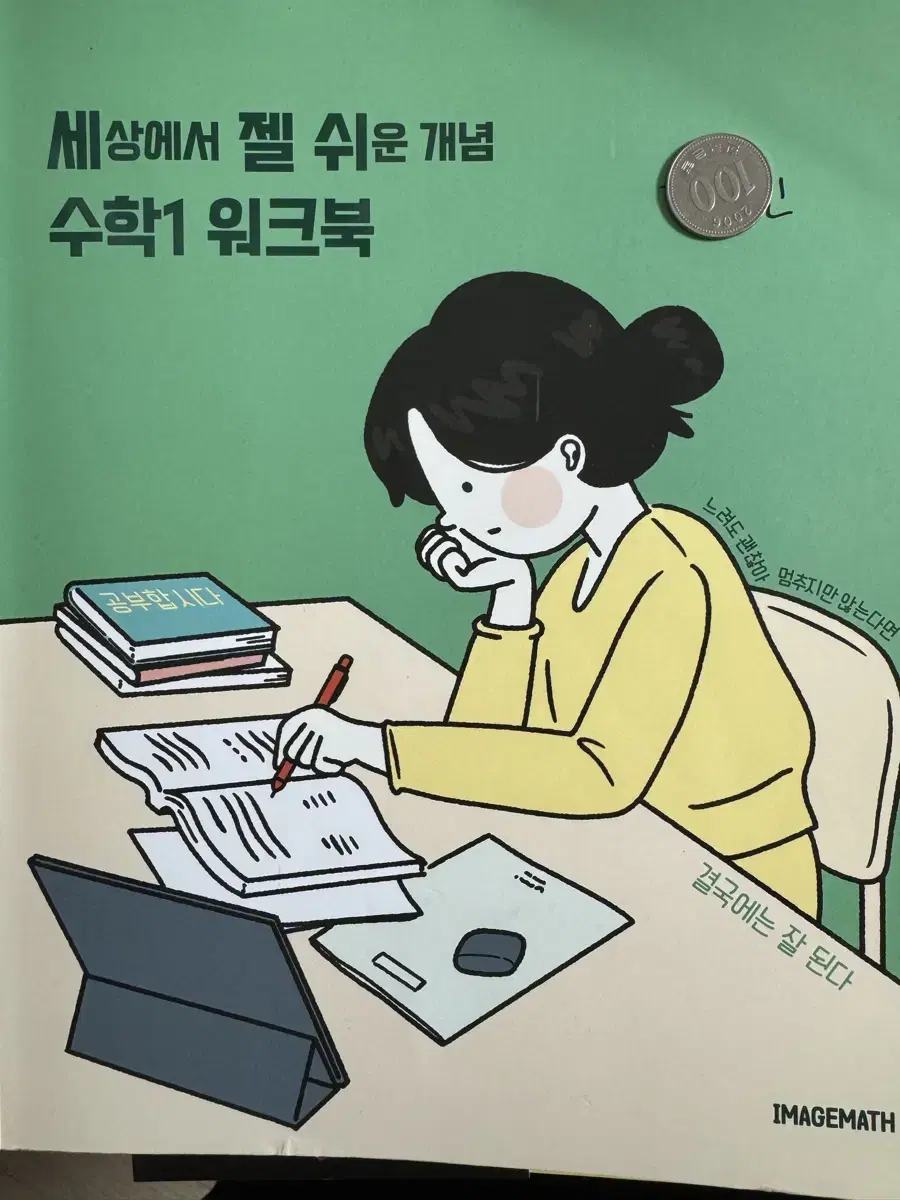 대성마이맥 이미지 수학1 세젤쉬