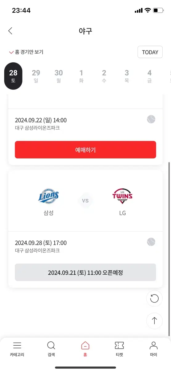 삼성라이온즈 9월 28일 선예매 부탁드립니다ㅠ