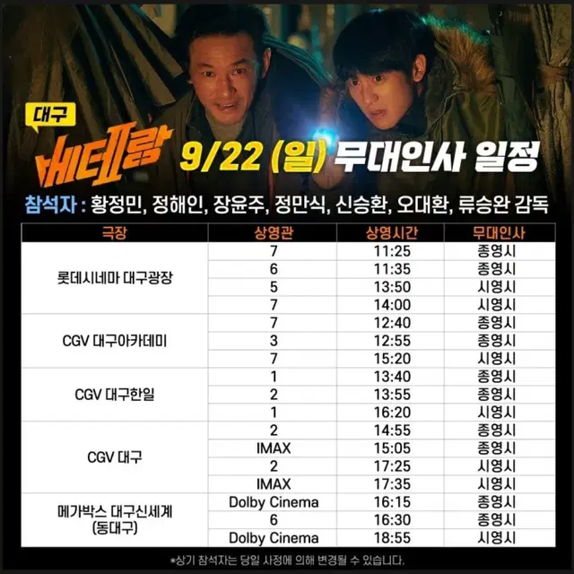 베테랑2 무대인사/cgv 대구/F열 중블 1석 양도