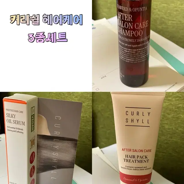 커리쉴 헤어케어 3종세트