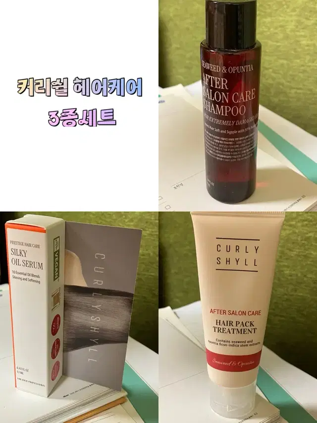 커리쉴 헤어케어 3종세트