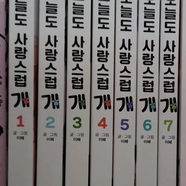 오늘도 사랑스럽개 책 판매