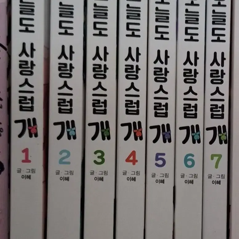 오늘도 사랑스럽개 책 판매