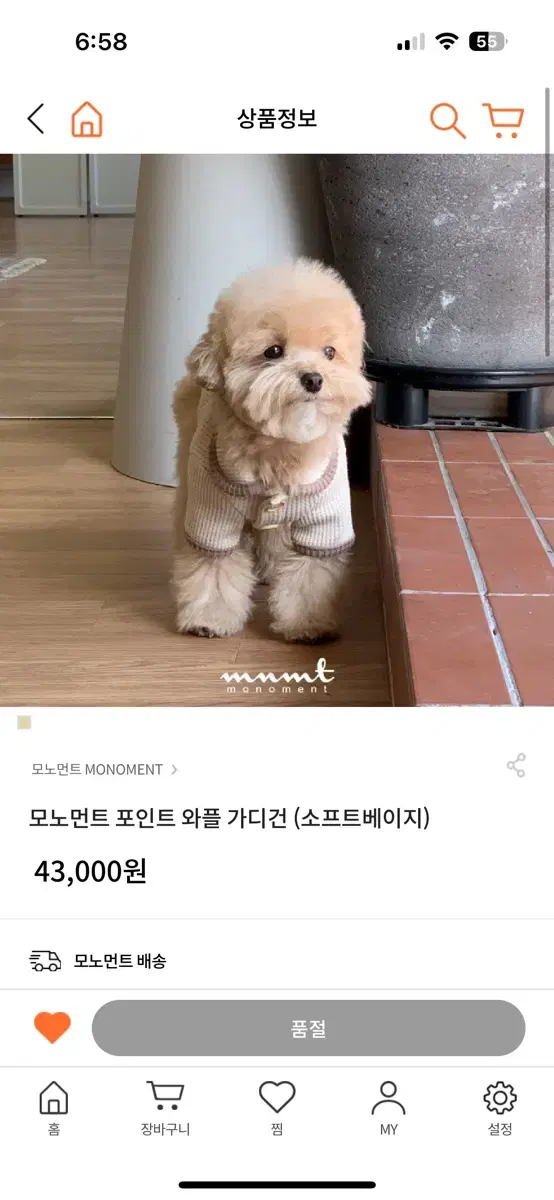 모노먼트 강아지옷 가디건