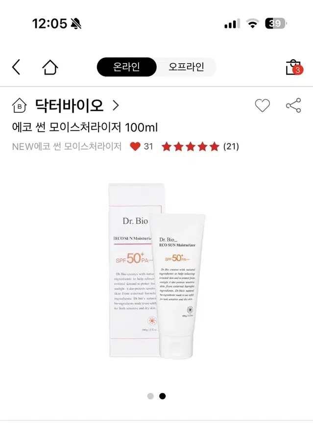 [새제품] 닥터바이오 에코 썬 모이스처라이저 100ml 순한 선크림