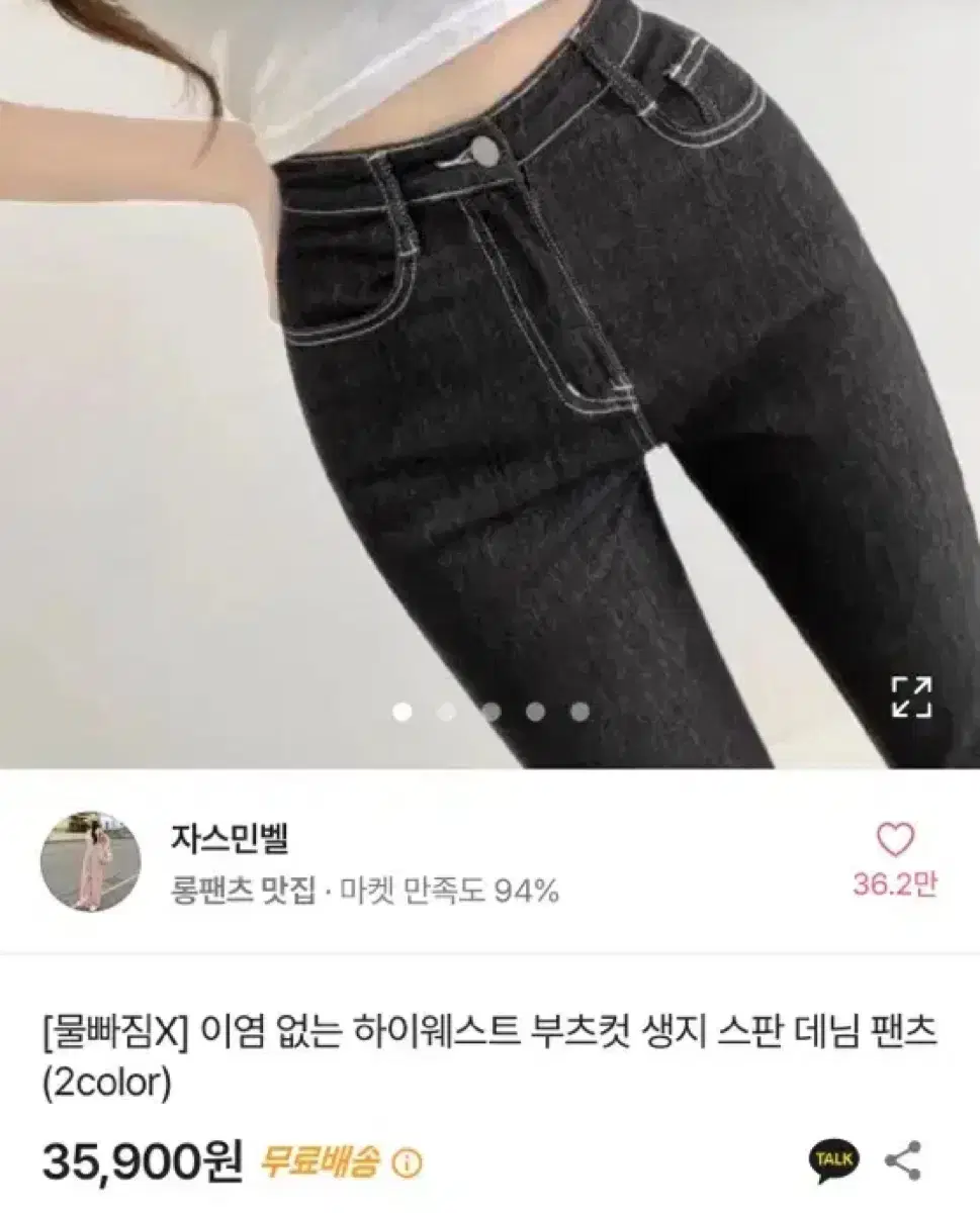 에이블리 하이웨스트 부츠컷 생지 스판 데님 팬츠