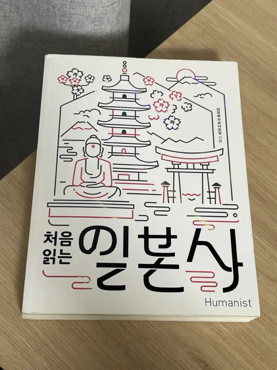 처음 읽는 일본사