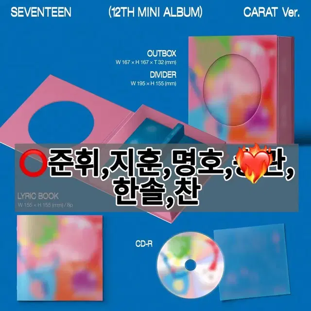 세븐틴 미니 12집 앨범 캐럿반 분철 모집 /롭따뚜,겸도그,나나투어