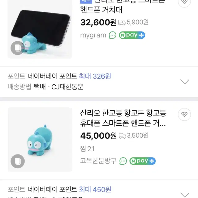 한교동 핸드폰 거치대 피규어