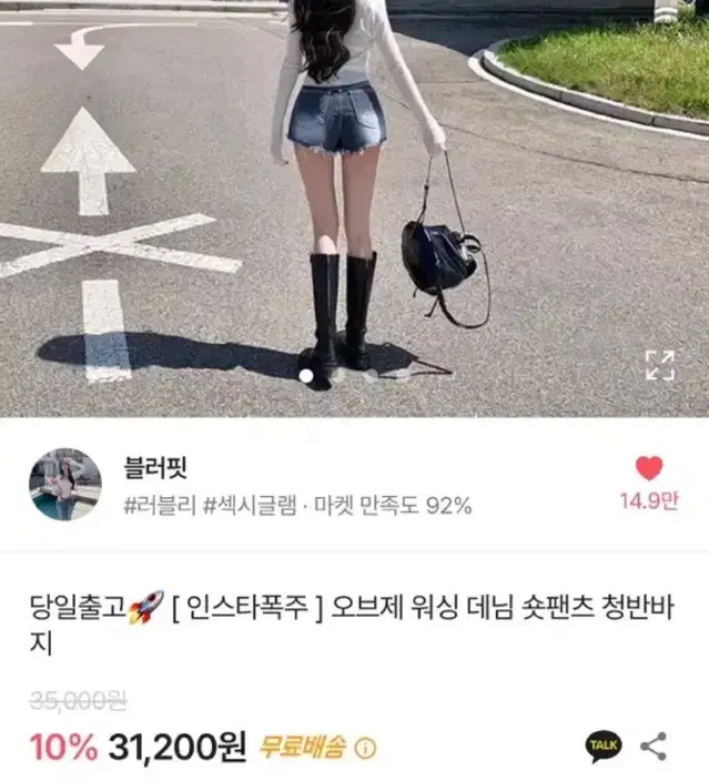 에이블리 (인스타 폭주) 오브제 워싱 데님 숏팬츠 청반바지