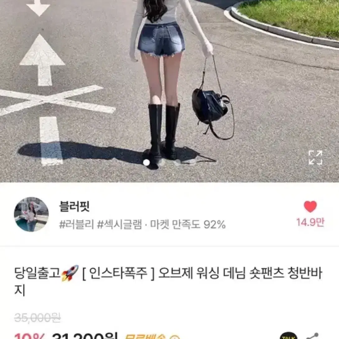 에이블리 (인스타 폭주) 오브제 워싱 데님 숏팬츠 청반바지