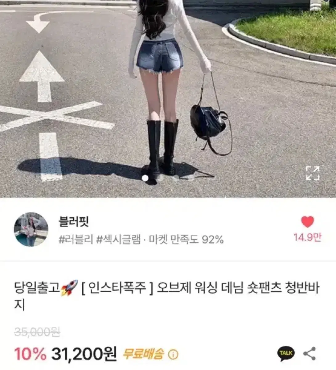 에이블리 (인스타 폭주) 오브제 워싱 데님 숏팬츠 청반바지