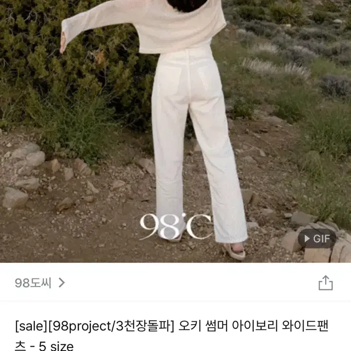 98도씨 오키 썸머 아이보리 와이드팬츠