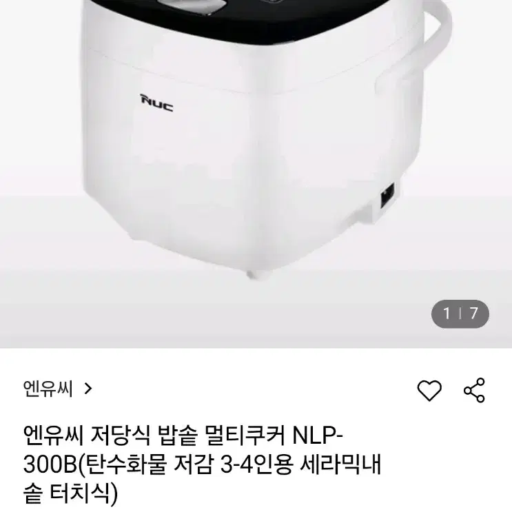 엔유씨 저당식 밥솥 NLP-300B 35만원 -> 6만원