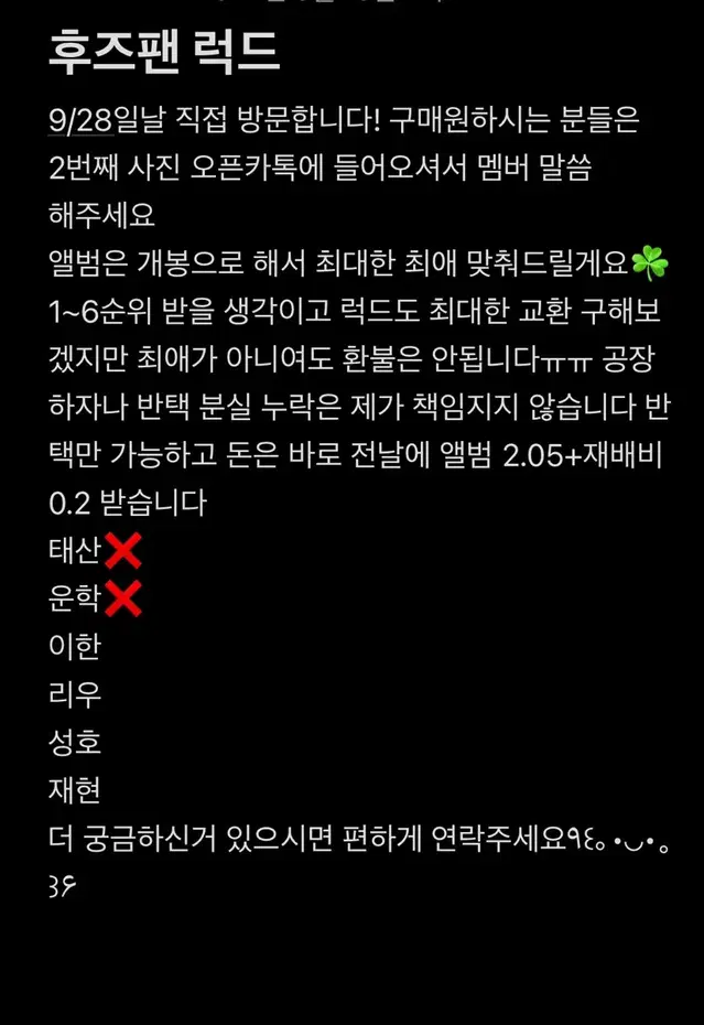 보넥도 19.99 후즈팬 럭드 분철