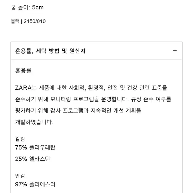 자라 청키힐 부츠 230 미착용