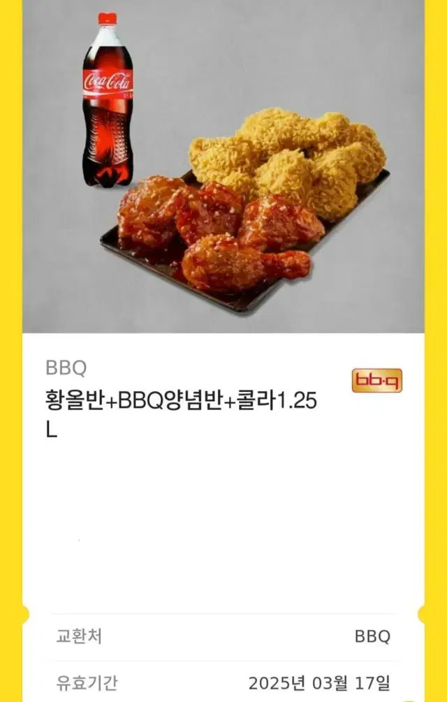 BBQ 황금 올리브 반 양념반