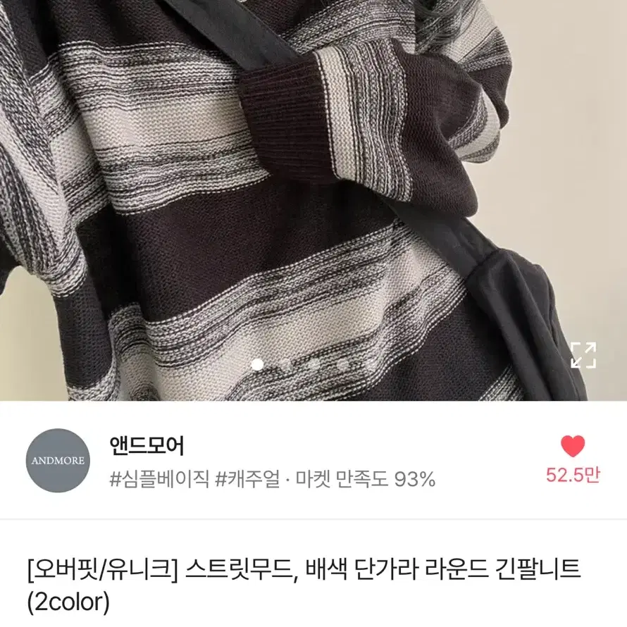 에이블리 믹스 단가라 라운드 니트