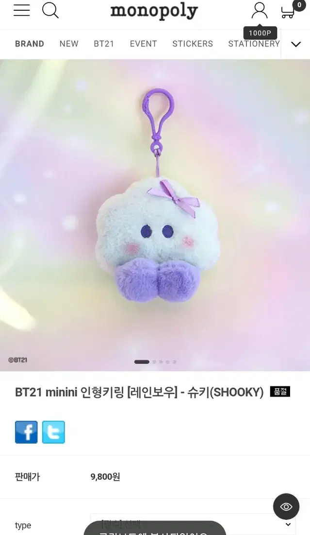 BT21 키링 레인보우 미니니 슈키 SHOOKY