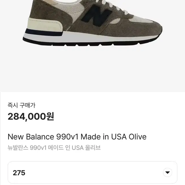 뉴발란스 990v1 올리브 275 사이즈