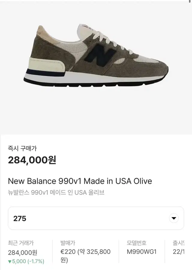 뉴발란스 990v1 올리브 275 사이즈