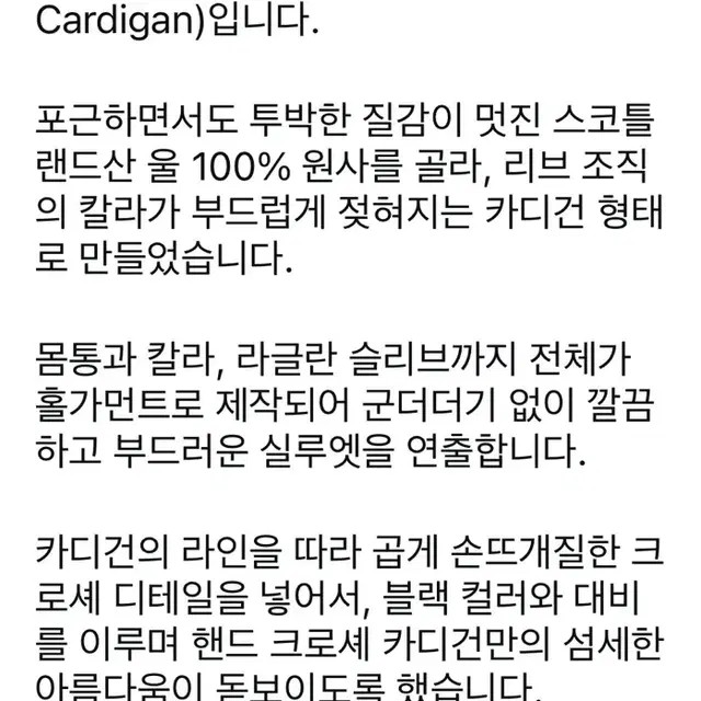 얼바닉30 핸드 크로셰 가디건 (하트가디건)