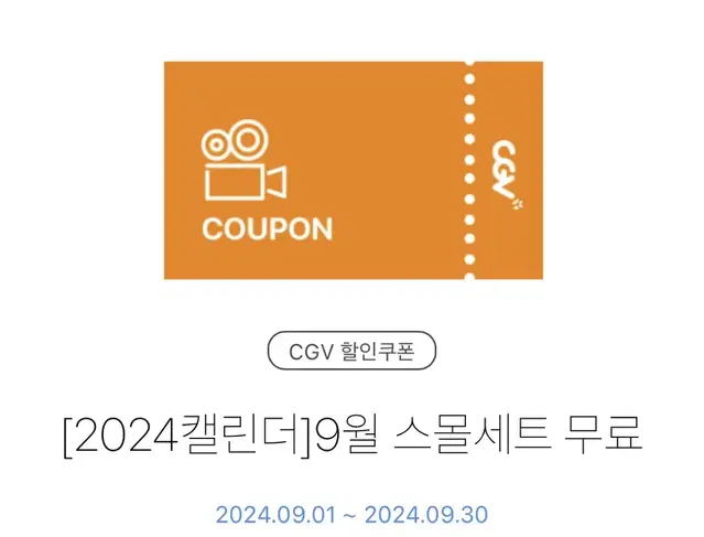 Cgv 팝콘 세트 쿠폰