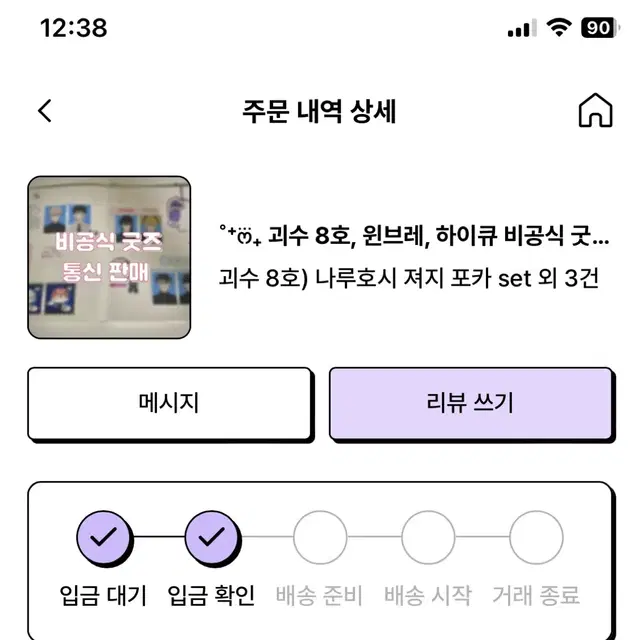 괴수 8호 윈브레 하이큐 지구밥님 통판 양도 급전