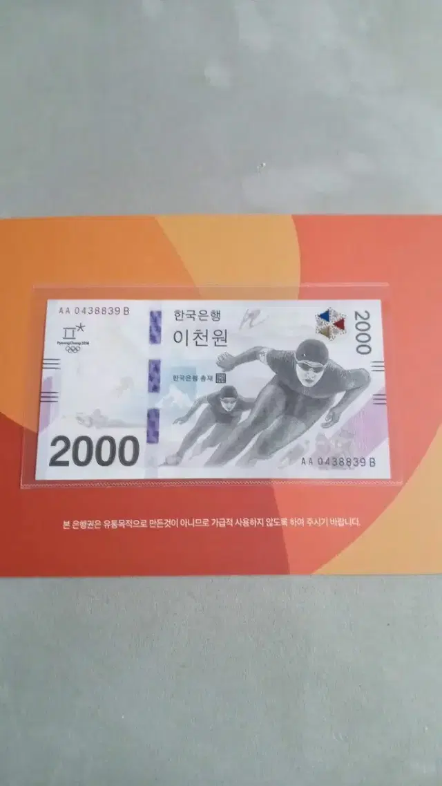 최초발행 2천원지폐 여분있음