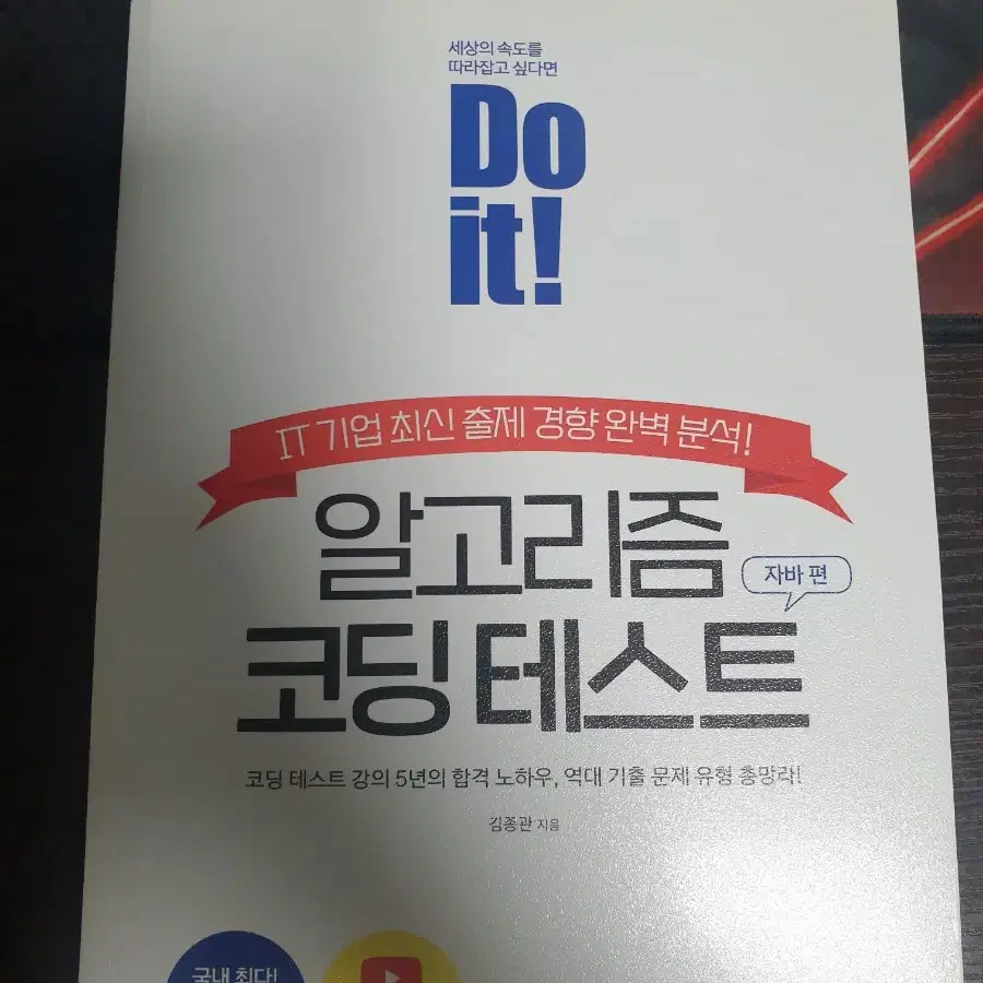 Do it 자바 알고리즘 코딩테스트