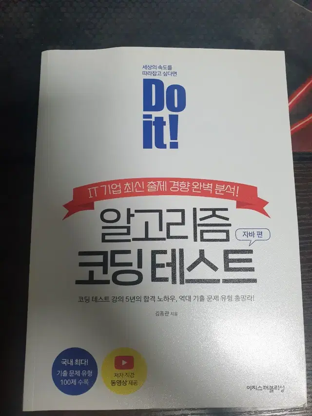 Do it 자바 알고리즘 코딩테스트