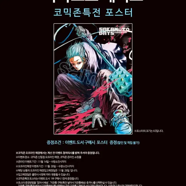 급전 사카모토 데이즈 가쿠 초판 한정 포스터