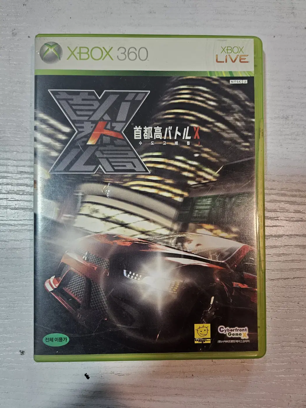 xbox360 수도고배틀x