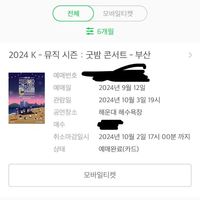 부산 굿밤콘서트 10/3 양도 엔시티위시 트리플에스 회차