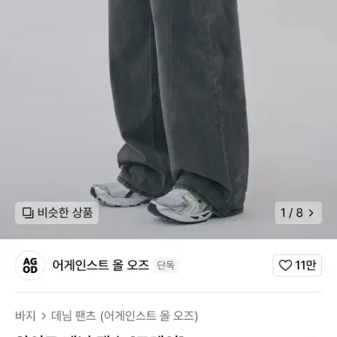 어게인스크 올 오즈 와이드 데님 팬츠