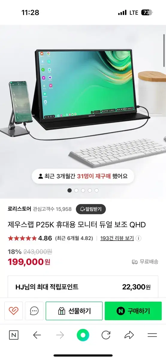 제우스랩 P25K 보조모니터 QHD 16인치 한 달 사용 제품