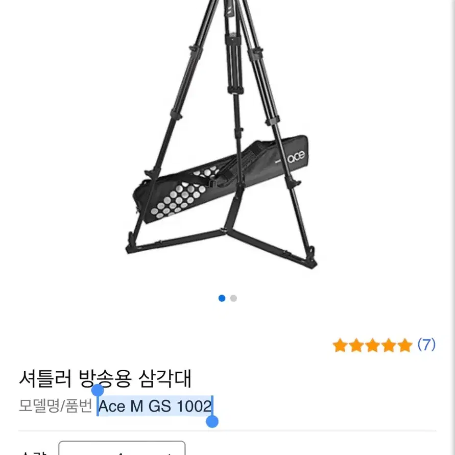 셔틀러 에이스 sachtler ace m GS 1002 삼각대