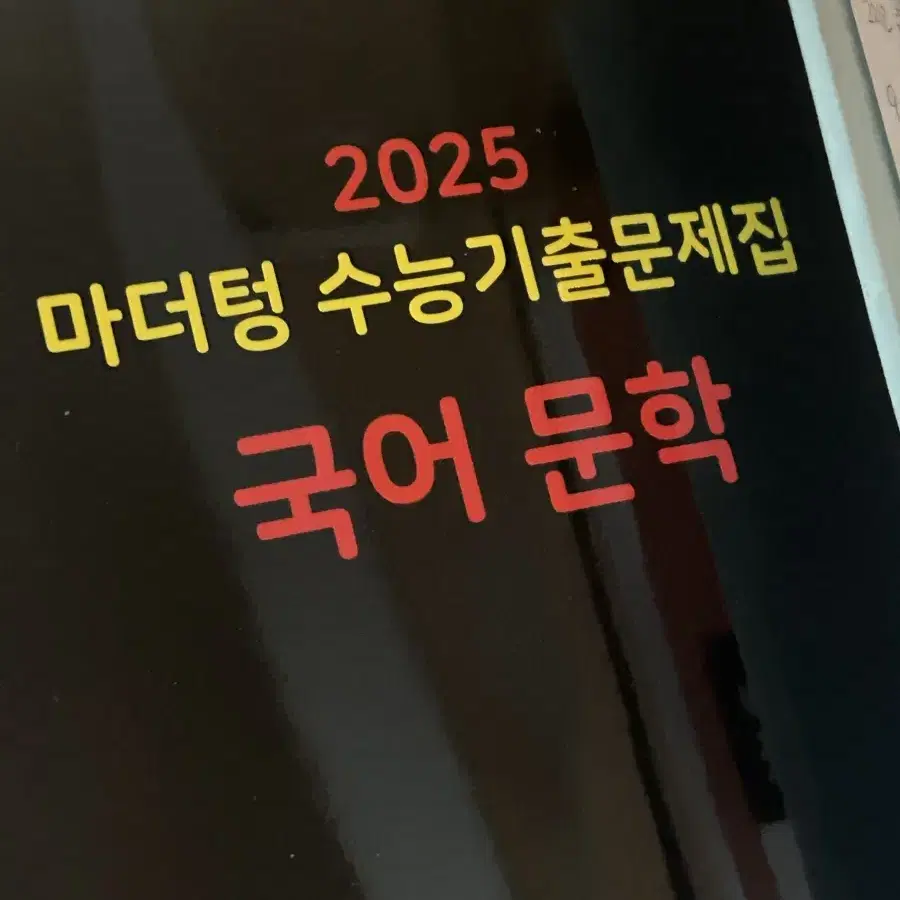 2025 마더텅 문학